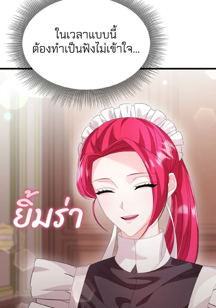 ทำแบบนี้ไม่ได้เพคะ องค์ชาย ตอนที่ 19 รูปที่ 10