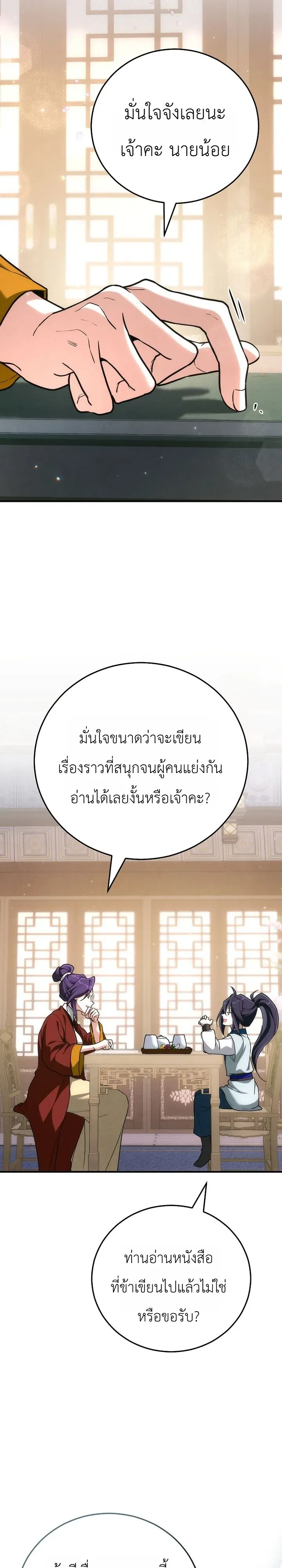 Third-Rate Martial Family Becomes the Best Under Heaven ข_าเน_ยแหละ จะพาตระก_ลช_นสามเป_นหน_งในใต_หล_า_ ตอนที่ ตอนที่ 9 รูปที่ 11