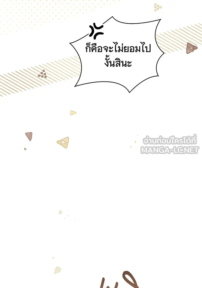 สาว(ลับ)ใช้ของท่านเคานต์ตาบอด ตอนที่ 6 รูปที่ 9