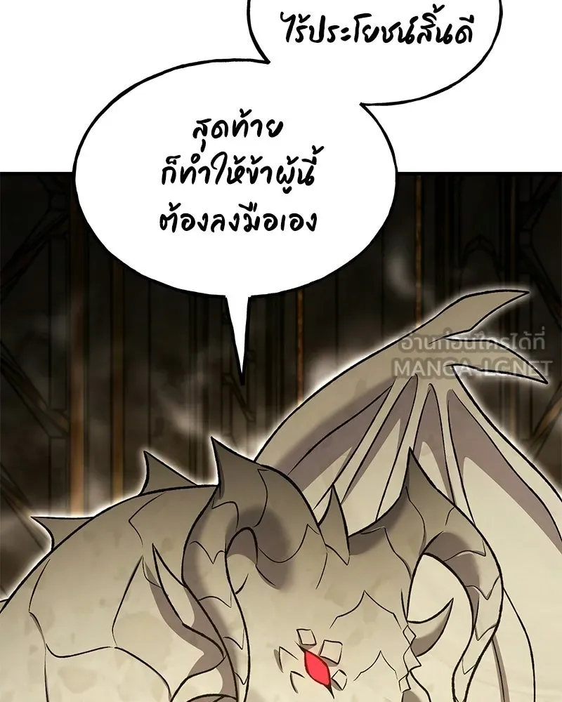 ปลูกผักพิชิตหอคอย ตอนที่ 120 รูปที่ 66