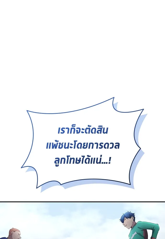 นักเตะแข้งสวรรค์ ตอนที่ 48 รูปที่ 79
