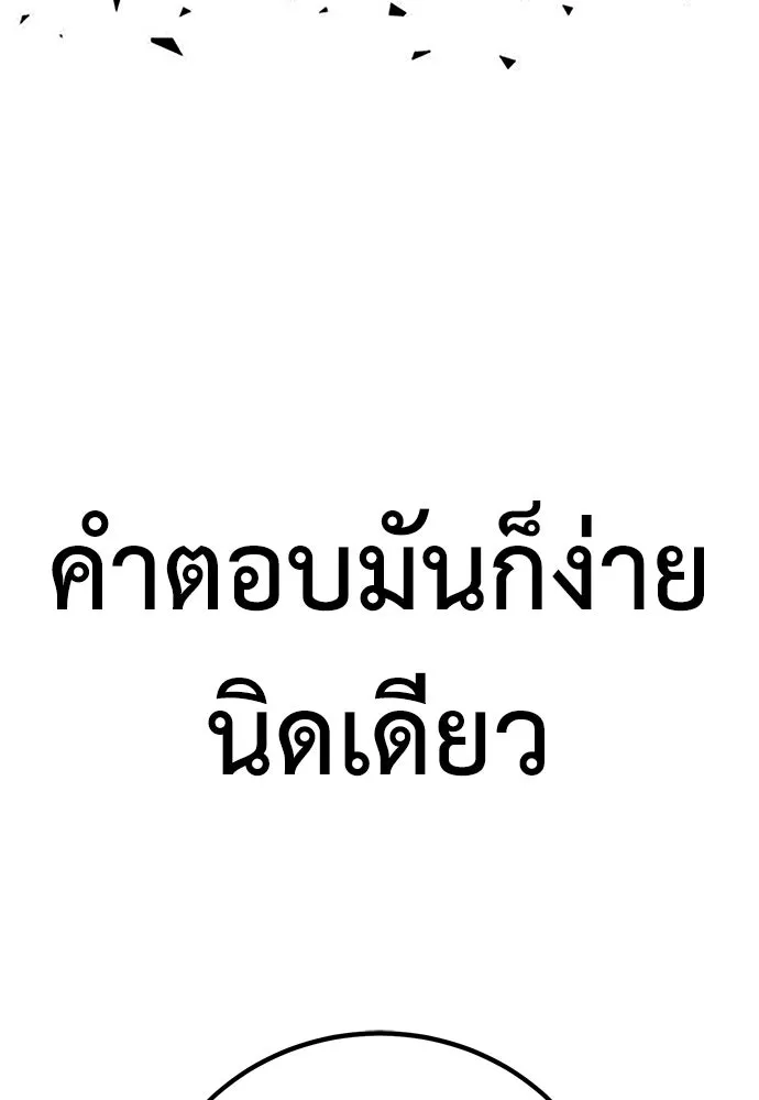 ไอ้เพลเยอร์นั่น ฉันฆ่ามันเอง ตอนที่ 52 รูปที่ 80