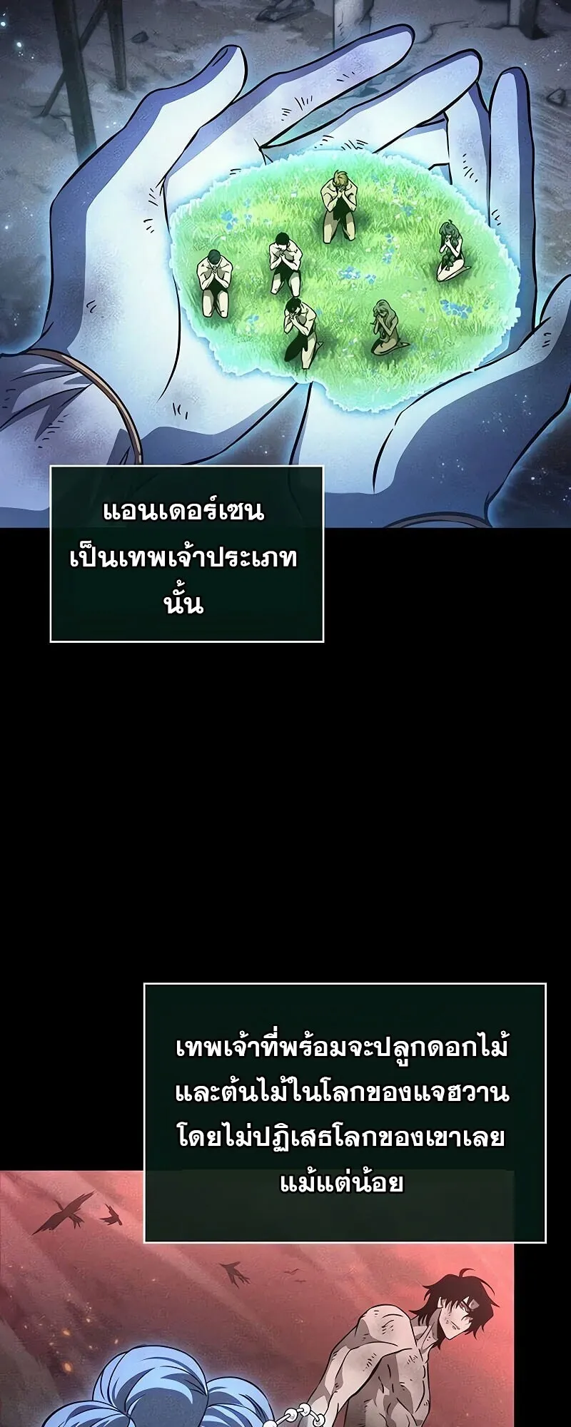 The World After the end โลกหล_งการล_มสลาย ตอนที่ ตอนที่ 190 รูปที่ 30