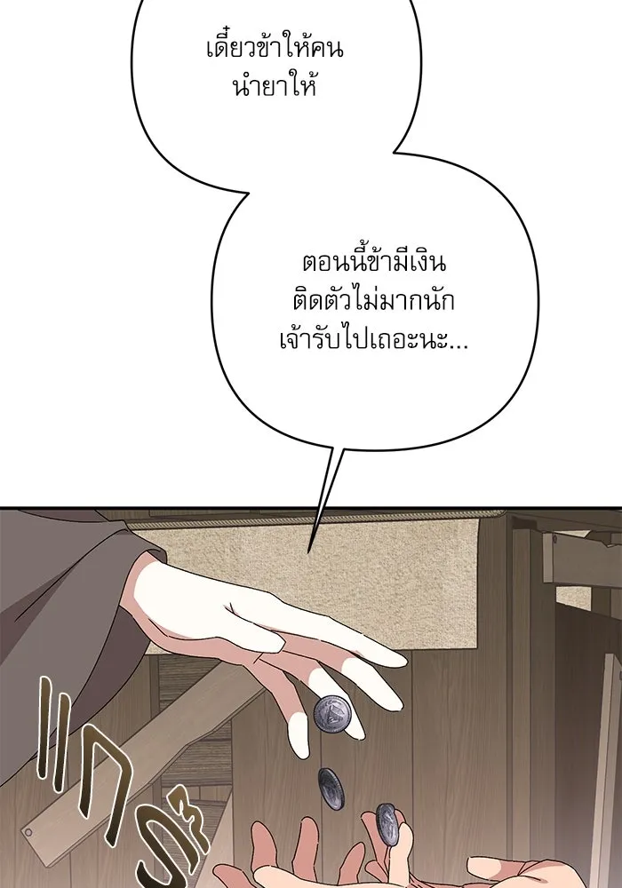 เกิดใหม่คราวนี้ ขอเป็นคนดีดูสักครั้ง ตอนที่ 85 รูปที่ 11