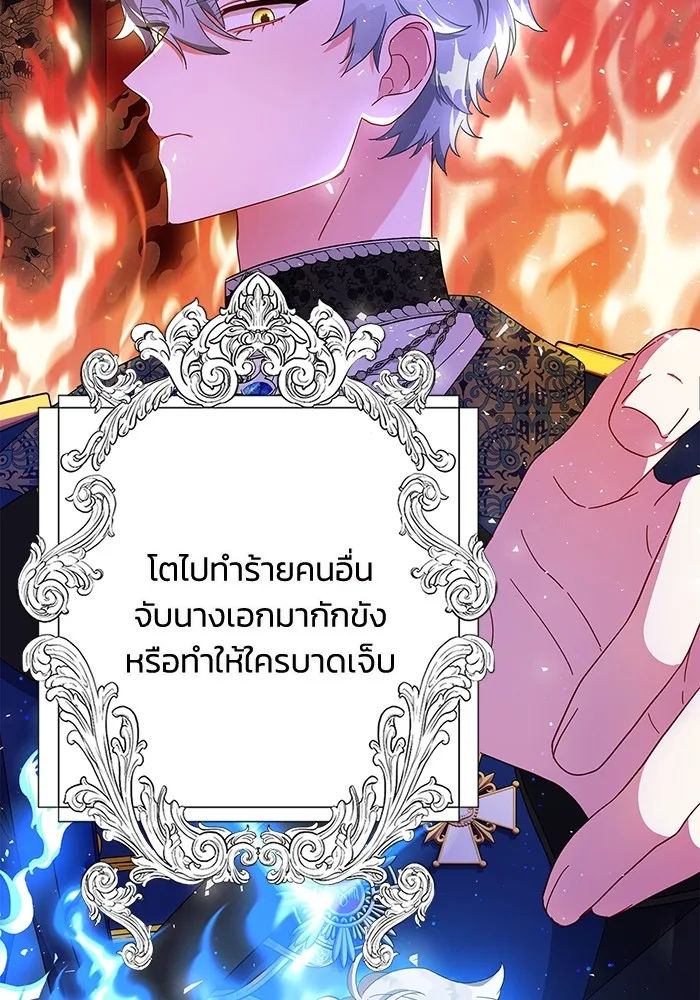 ฉันกลายเป็นแม่พระเอกนิยายจอมเสเพล ตอนที่ 3 รูปที่ 134