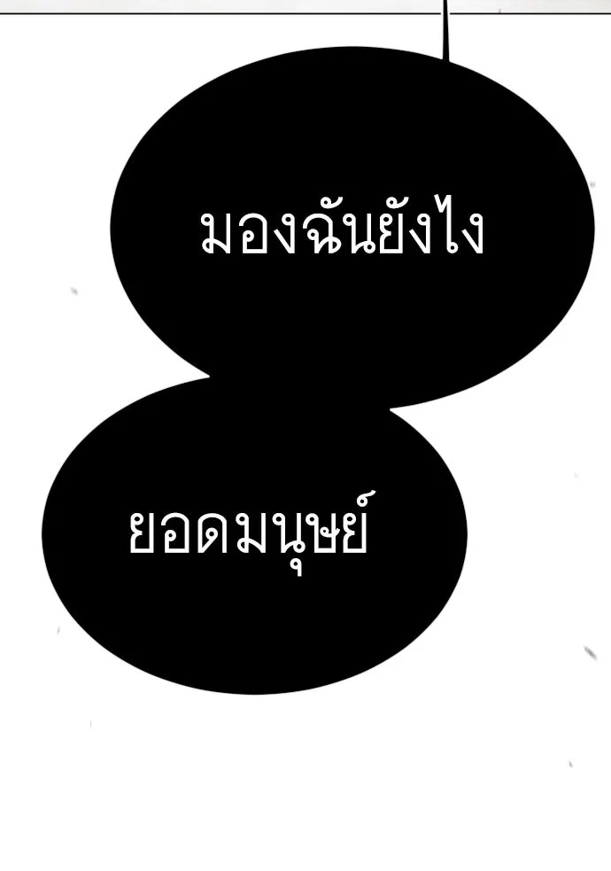 ยุคแห่งยอดมนุษย์ ตอนที่ 52 รูปที่ 182