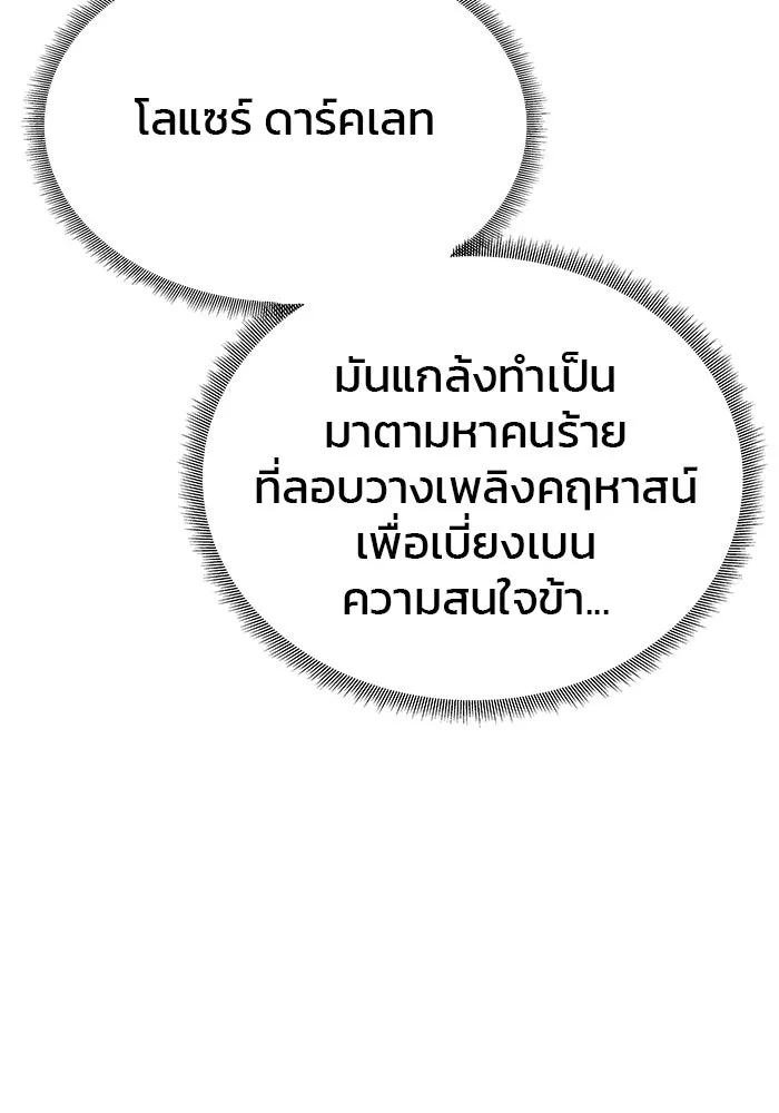 เกมรักจับสามี ตอนที่ 53 รูปที่ 85