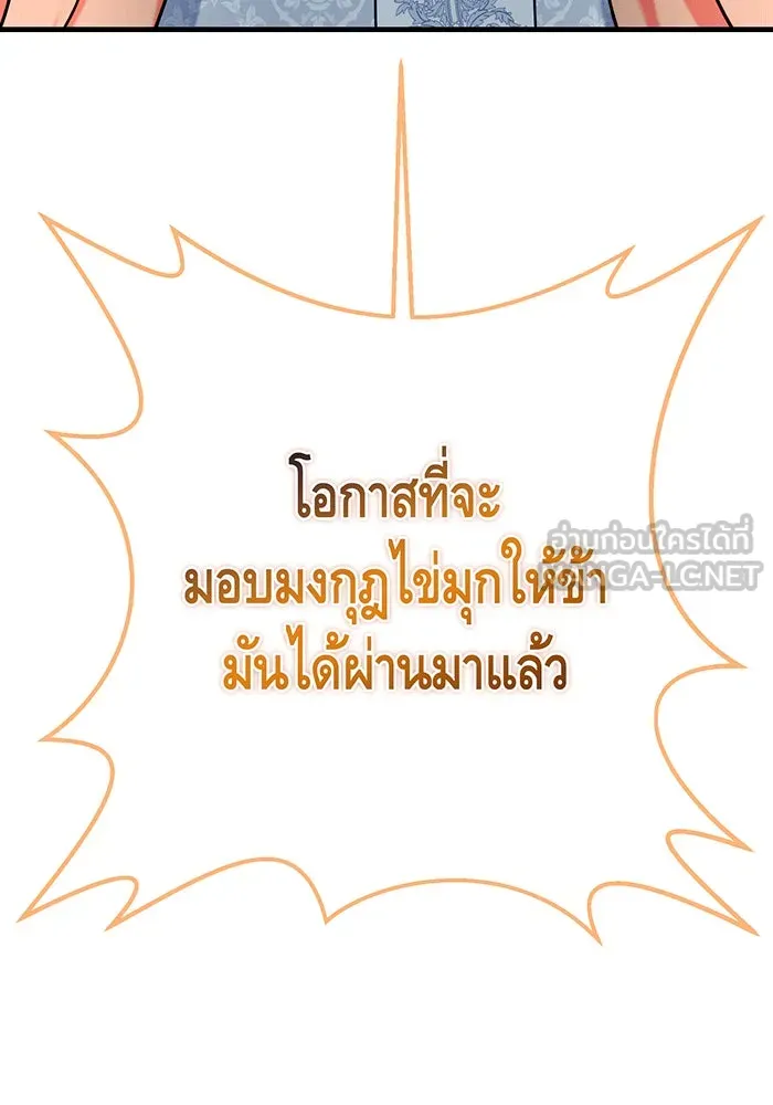 นางร้ายที่ไหนจะมีคุณธรรม ตอนที่ 148 รูปที่ 69