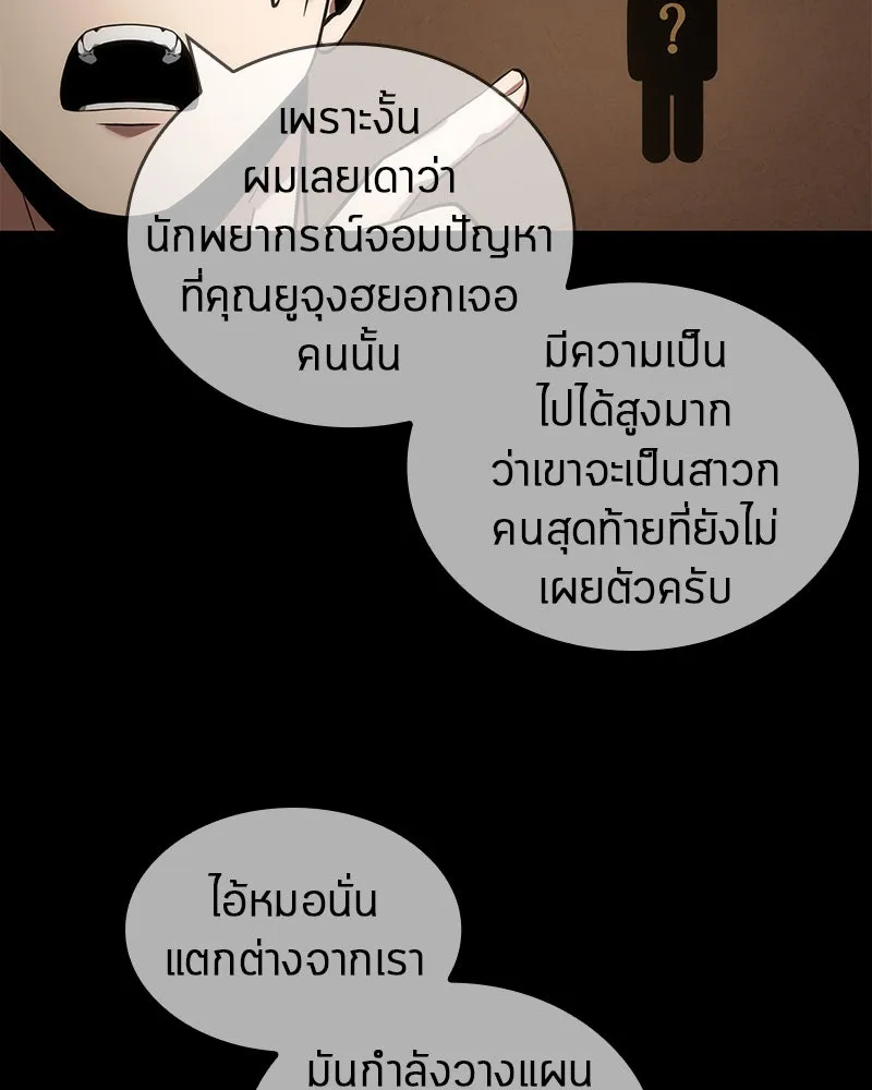 Omniscient Reader อ่านชะตาวันสิ้นโลก ตอนที่ 11 ราตรีของเหล่านักทำนาย (1) รูปที่ 86