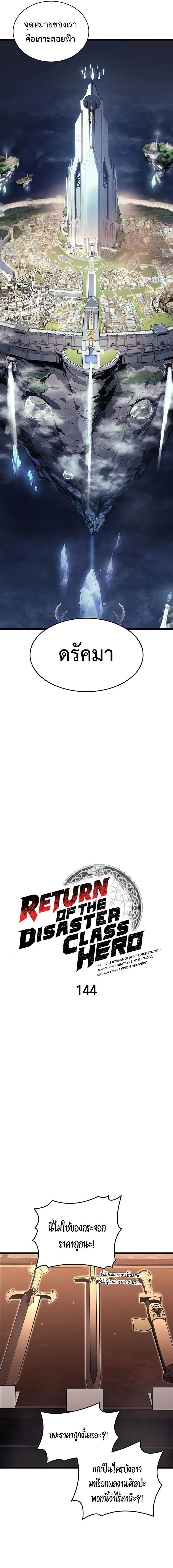 The Return of The Disaster-Class Hero ตอนที่ ตอนที่ 144 รูปที่ 4