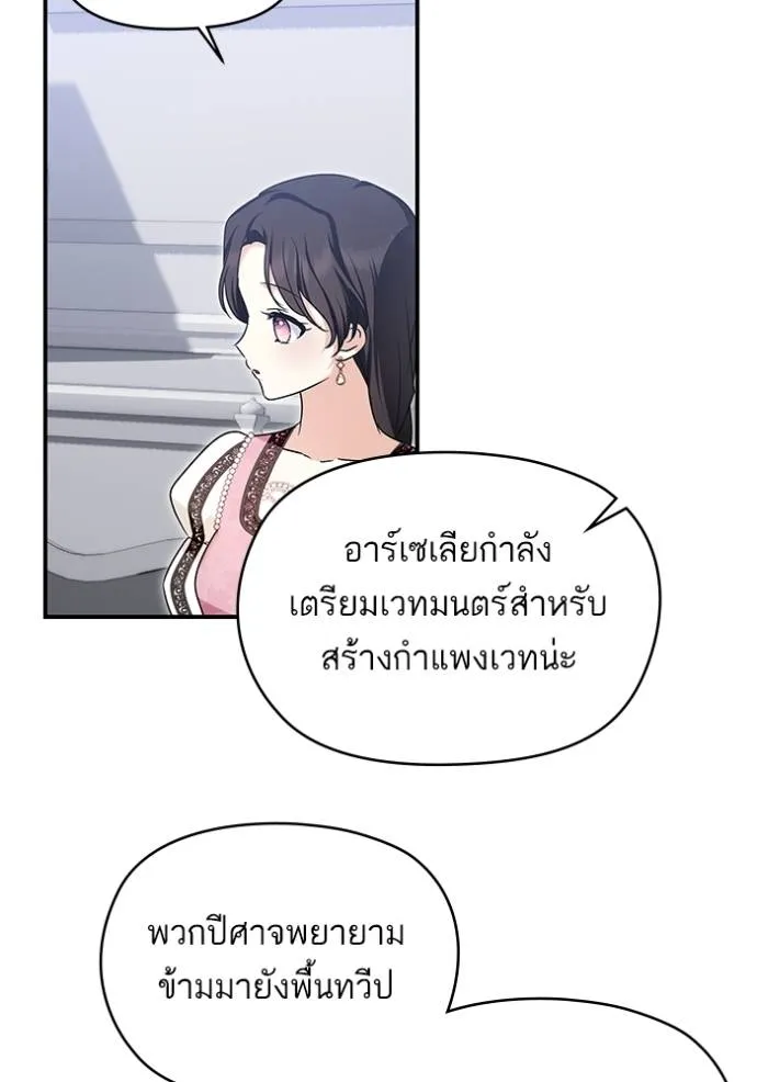 บุตรสาวของดยุกปีศาจ ตอนที่ 169 รูปที่ 25