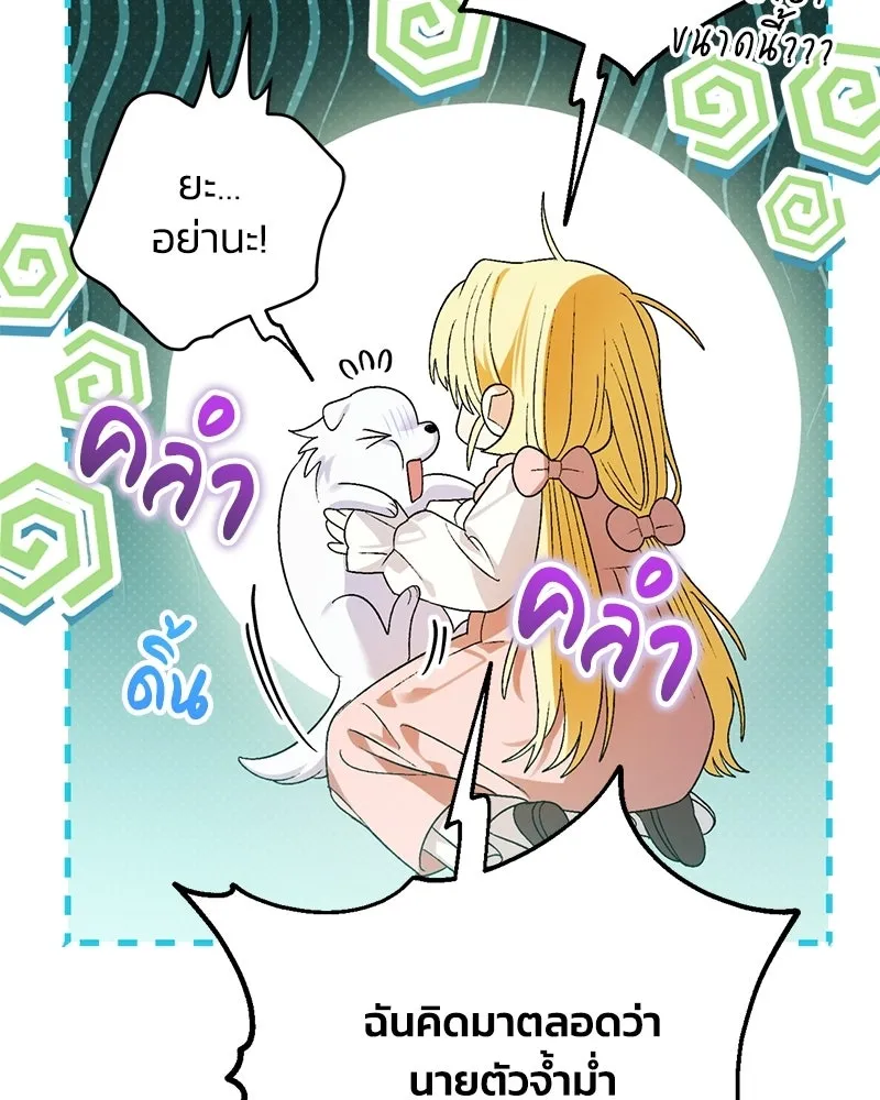 จุ๊บรัก คุณหมาป่า ตอนที่ 6 รูปที่ 11