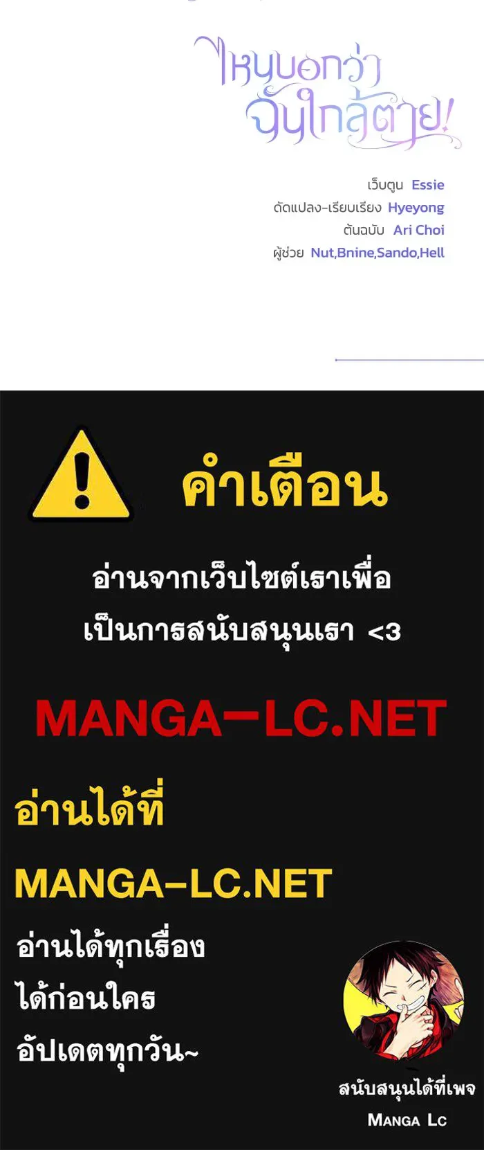 ไหนบอกว่าฉันใกล้ตาย ตอนที่ 19 รูปที่ 97