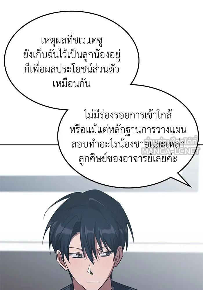 ฮีลเลอร์ตัวพ่อขอฟาดเรียบ ตอนที่ 25 รูปที่ 48