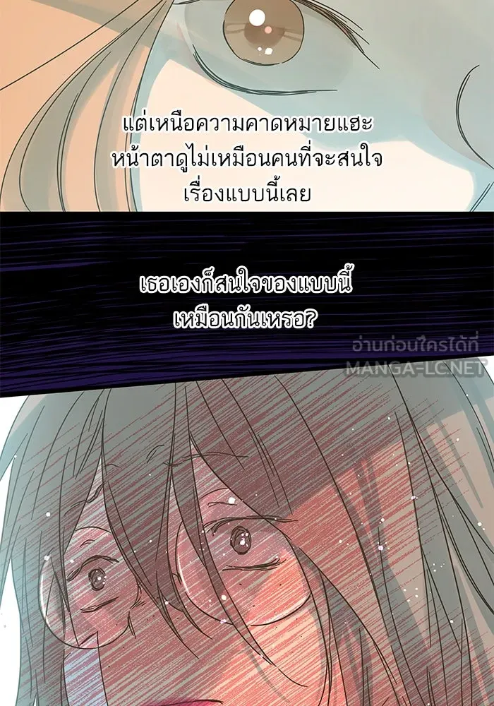 ฉันมันร้าย หรือเพราะโลกไม่น่ารัก ตอนที่ 162 รูปที่ 3