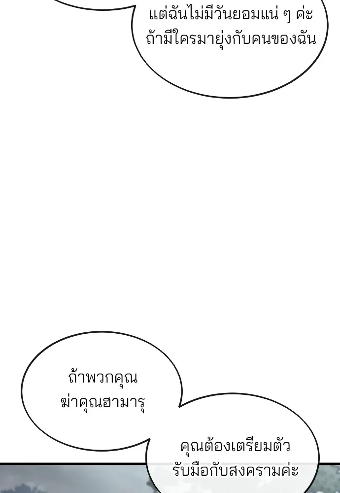 สนิมเชือดเลือดสาด ตอนที่ 12 รูปที่ 86