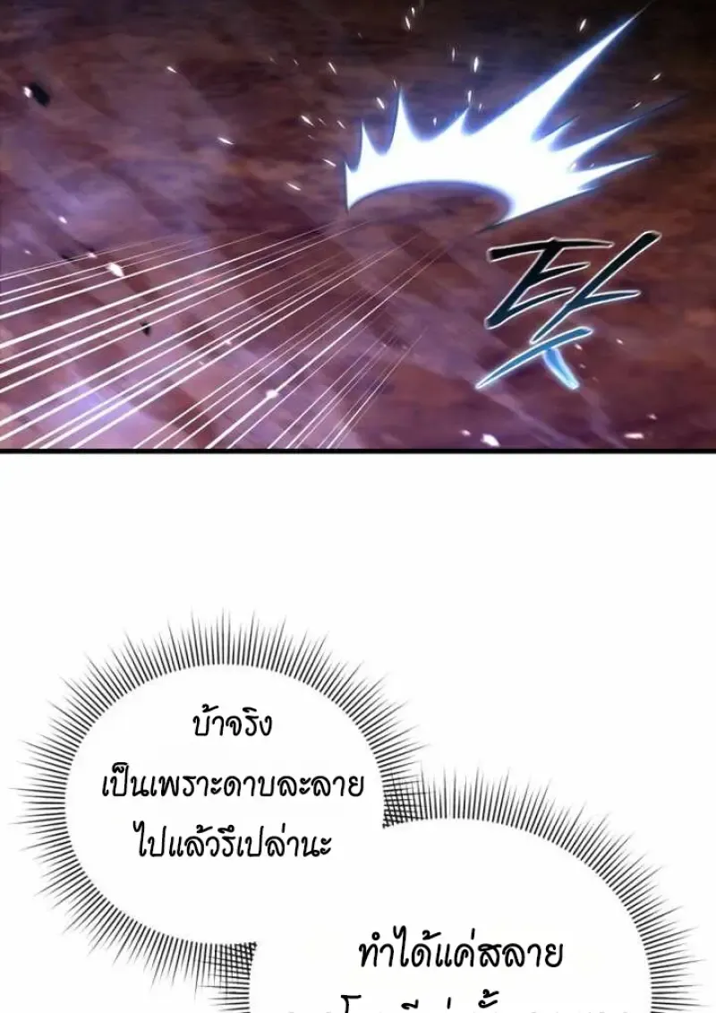 Player Who Returned 10_000 Years Later เพลเยอร_ผ_กล_บมาในรอบหม_นป_ ตอนที่ ตอนที่ 135 รูปที่ 61