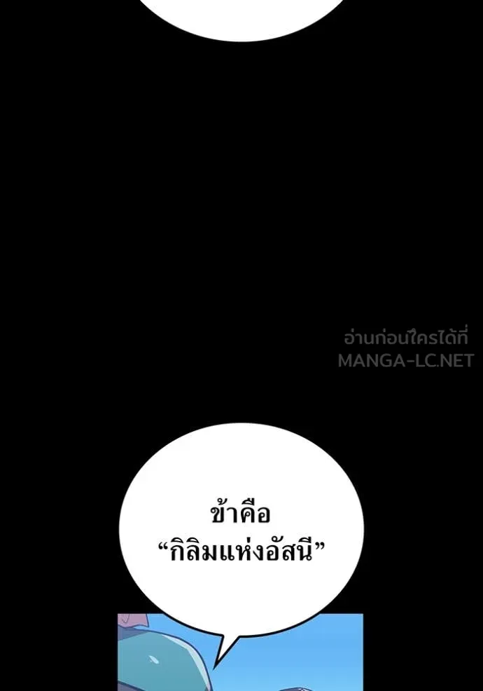 เพลเยอร์เลือดเทวะ ตอนที่ 66 รูปที่ 95