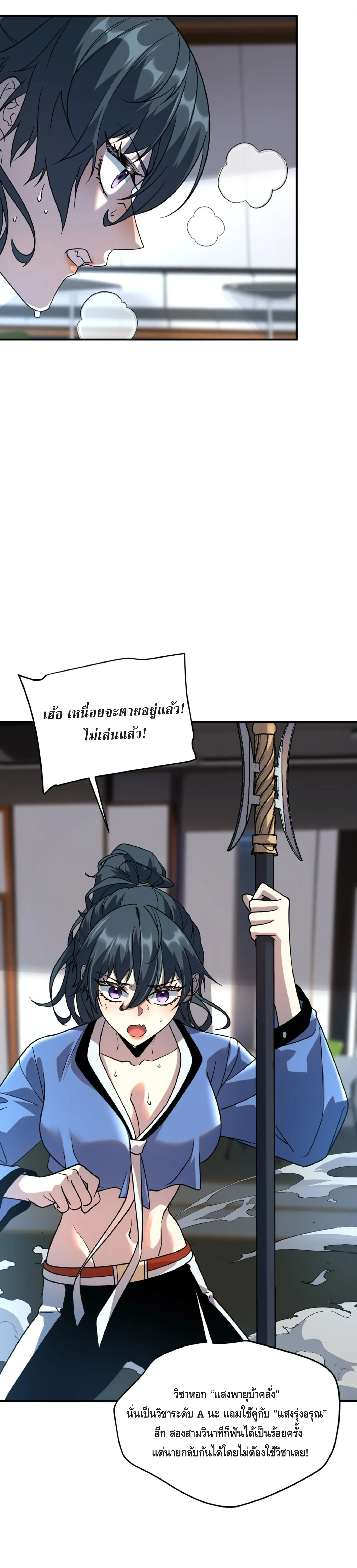 Awakening the Purple Thunder at the Beginning โลกผ_ม_พล_งพ_เศษ เร_มต_นปล_กพล_งเทพอ_สน_สวรรค_ ตอนที่ ตอนที่ 26 รูปที่ 23