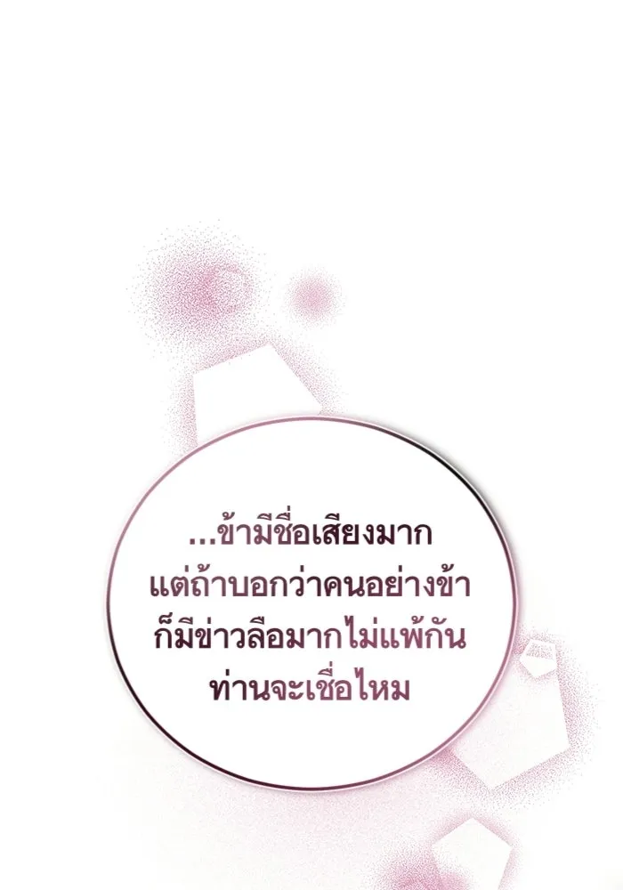 บุตรีดยุกขอไม่แต่งงานbrกับหนุ่มในฝัน ตอนที่ 23 รูปที่ 98