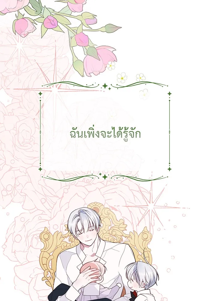 หนูน้อยทรราช ตอนที่ 42 รูปที่ 89