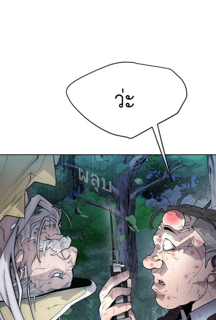 ยุคแห่งยอดมนุษย์ ตอนที่ 1 รูปที่ 173