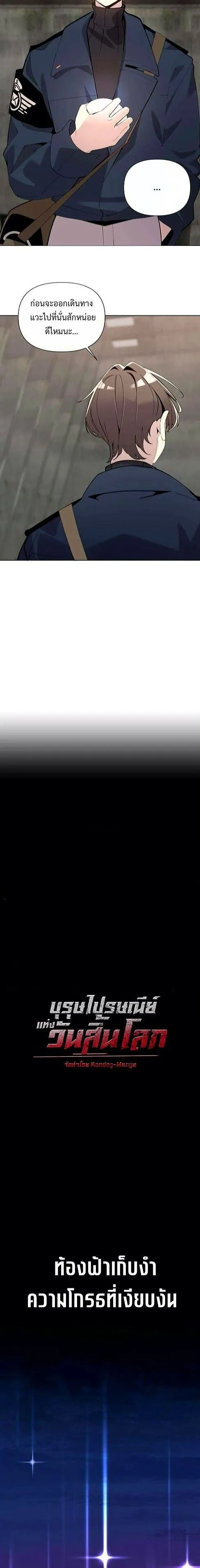 The Postman Walking Through the Apocalypse บ_ร_ษไปรษณ_ย_ผ_ย_างกรายผ_านว_นส_นโลก ตอนที่ ตอนที่ 6 รูปที่ 3