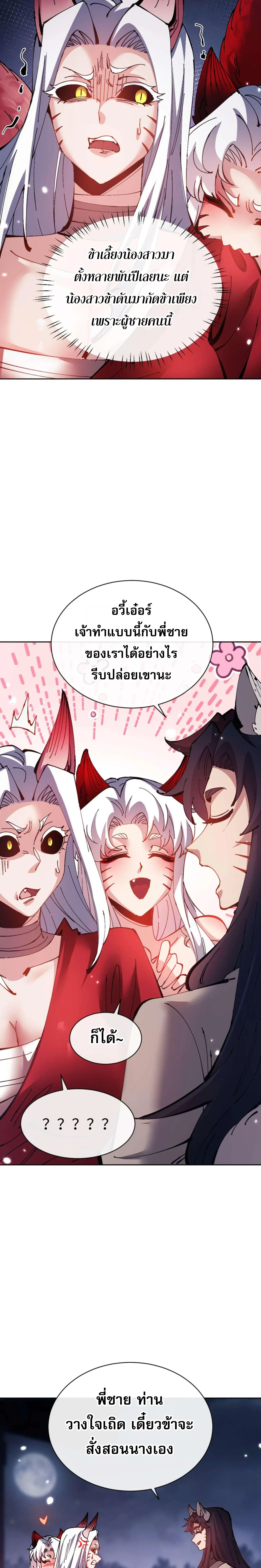 Devious Son of Heaven อาจารย_ ศ_ษย_บ_าขอกบฎนะขอร_บ ตอนที่ ตอนที่ 96 รูปที่ 23