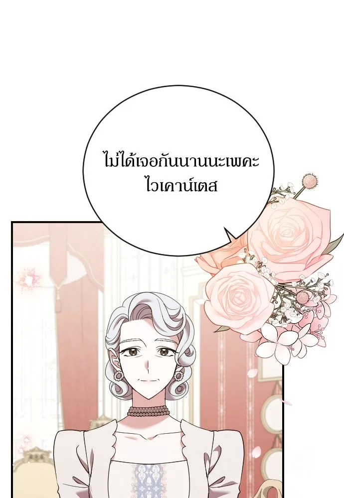 หมาป่าคู่เคียงบัลลังก์ ตอนที่ 16 รูปที่ 44