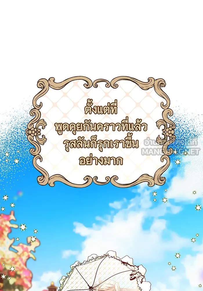 นางร้ายที่ไหนจะมีคุณธรรม ตอนที่ 37 รูปที่ 45