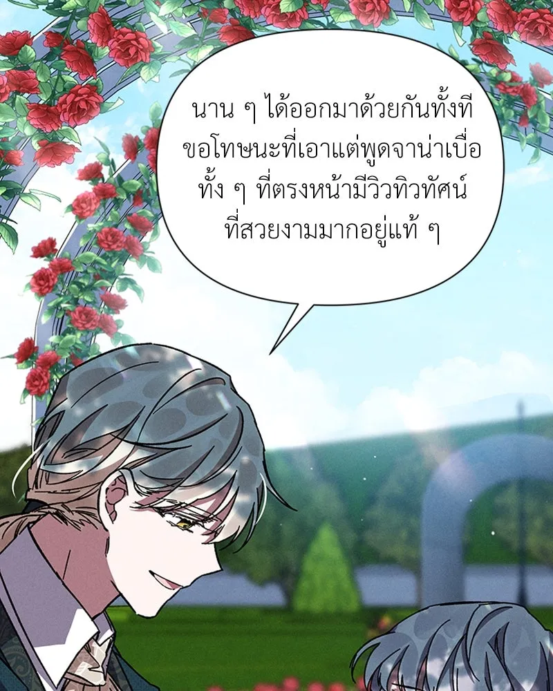 โอ้ ศัตรูที่รัก ตอนที่ 6 รูปที่ 91