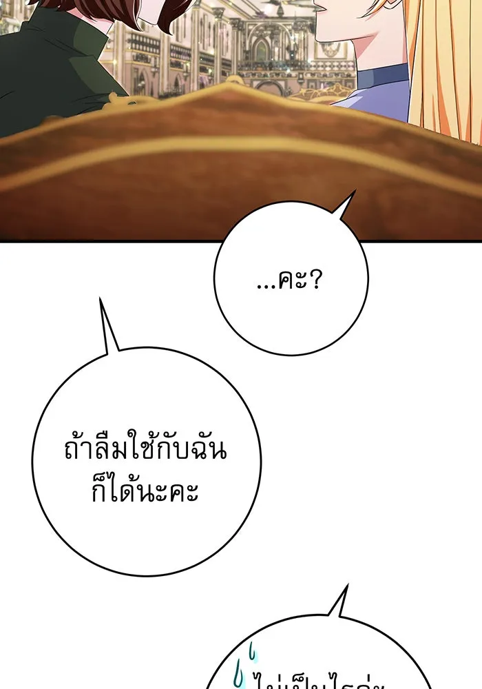 นางร้ายที่ไหนจะมีคุณธรรม ตอนที่ 78 รูปที่ 64