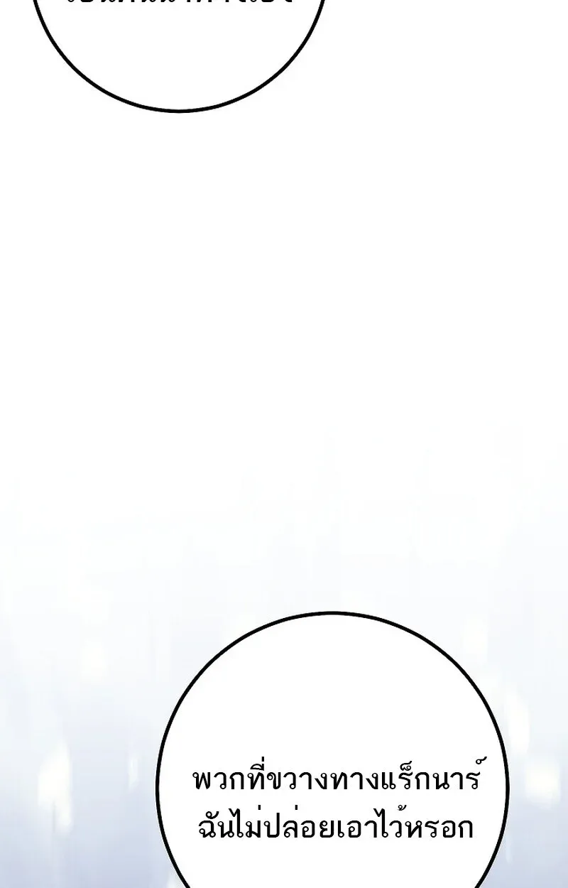 Regressing as the Reincarnated Bastard of the Sword Clan ตอนที่ ตอนที่ 52 รูปที่ 91