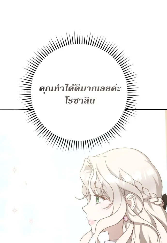 แด่ใจที่ไร้รัก ตอนที่ 17 รูปที่ 83