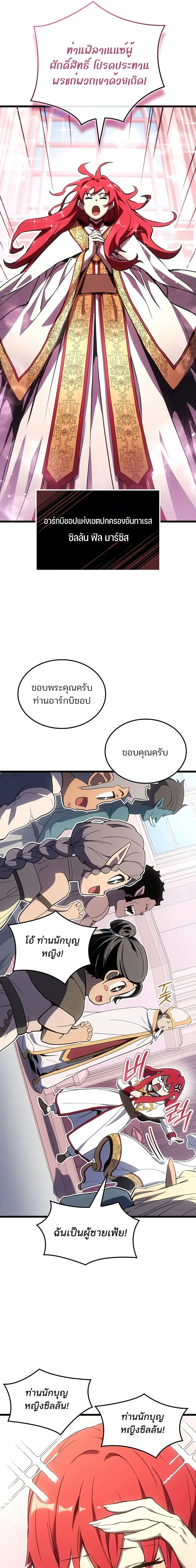 The Indomitable Martial King ตอนที่ ตอนที่ 137 รูปที่ 6