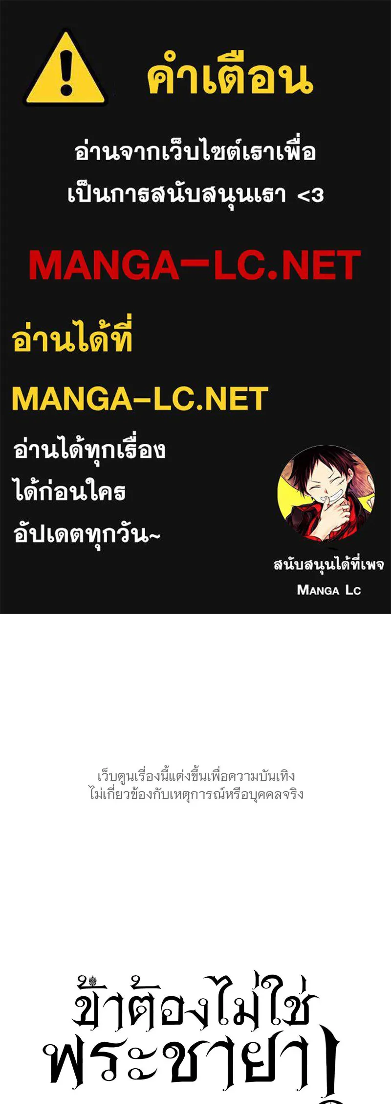 ข้าต้องไม่ใช่พระชายา ตอนที่ 20 รูปที่ 1