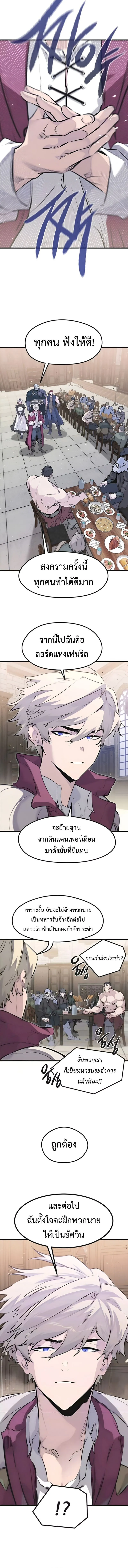 The Regressed Mercenary_s Machinations ตำนานราชาแห_งทหารร_บจ_าง ตอนที่ ตอนที่ 45 รูปที่ 6