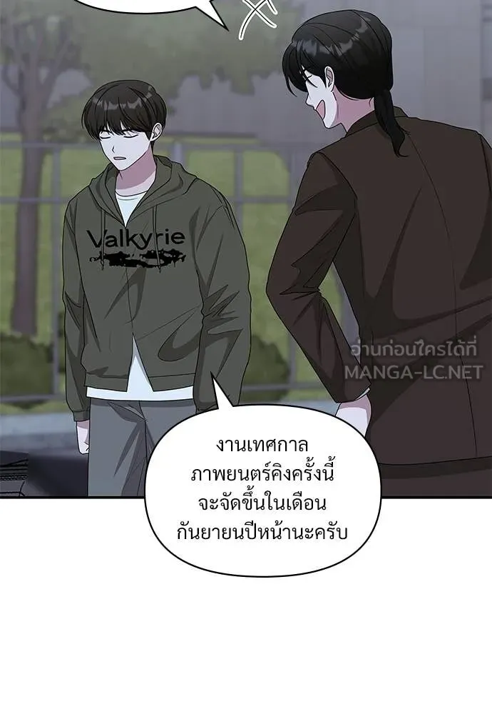 ฉันเนี่ยนะ ตอนที่ 70 รูปที่ 74