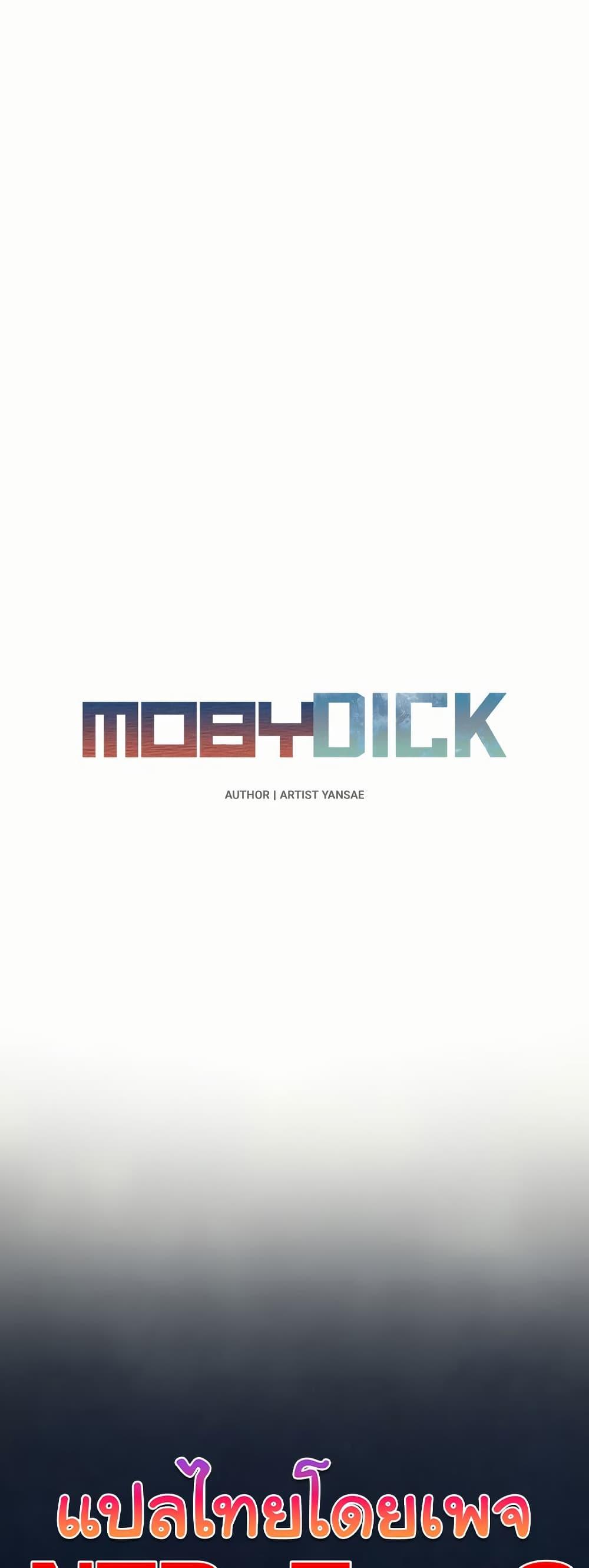 Doujin-Lc- อ่าน โดจิน มังฮวา เกาหลี ญี่ปุ่น จีน แปลไทย Moby Dick ตอนที่ 1 2 3 4 5 6 7 8 9 10 11 12 13 14 ฟรี ไม่มีโฆษณา อ่าน โดจิน Manhwa เกาหลี ญี่ปุ่น จีน เรามีครบ คัดมาให้เน้นๆ โดจิน 18+ รับประกันความฟินโดย  Doujin Lc