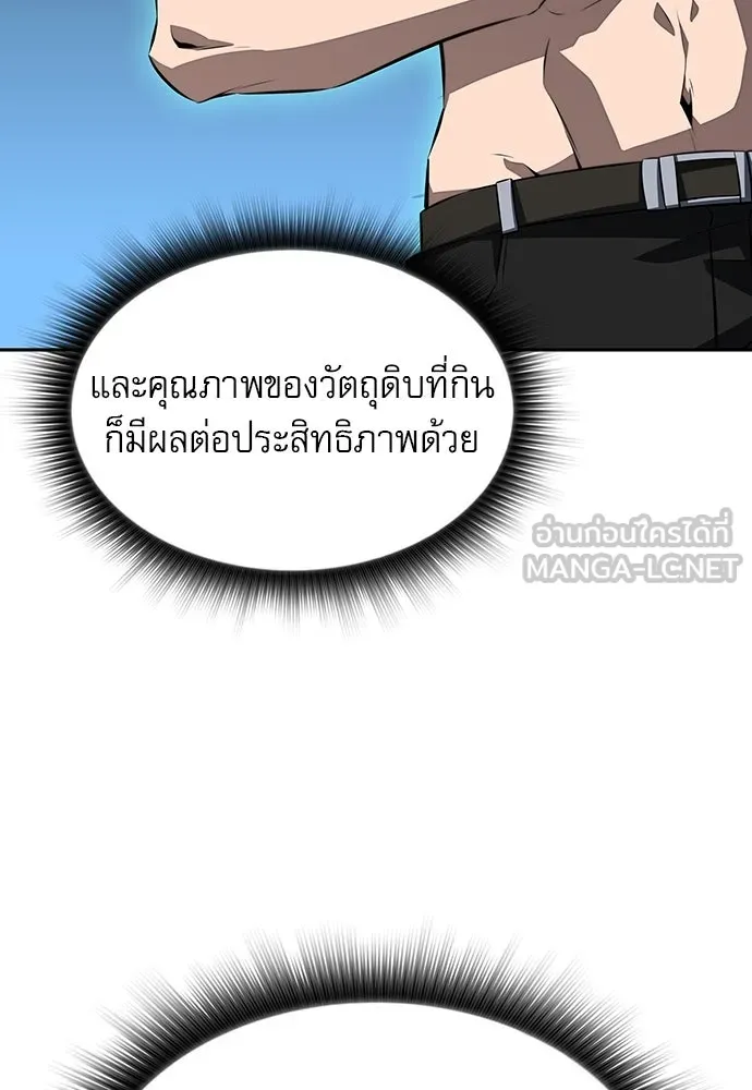 ครัวผู้กล้าท้าให้ชิม ตอนที่ 3 รูปที่ 147