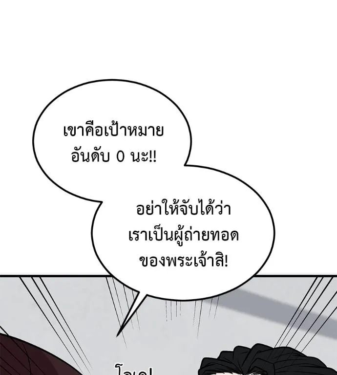 เรียกฉันว่าพระเจ้า ตอนที่ 8 รูปที่ 61