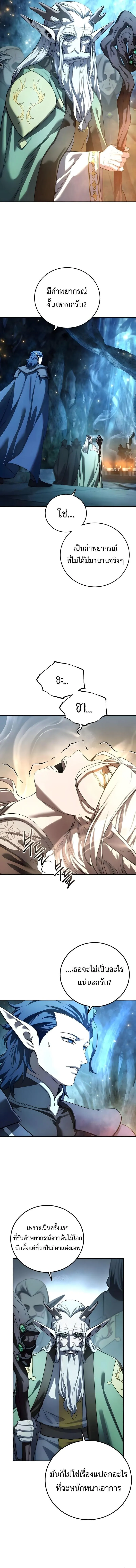 Star-Embracing Swordmaster ยอดน_กดาบผ_โอบอ_มดารา ตอนที่ ตอนที่ 110 รูปที่ 16