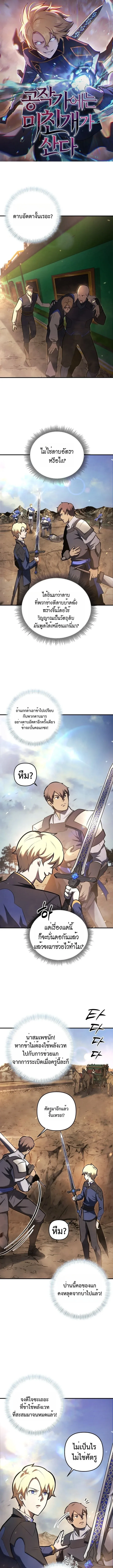 The Mad Dog of the Duke_s Estate เก_ดใหม_เป_นหมาบ_าในตระก_ลดย_ก ตอนที่ ตอนที่ 18 รูปที่ 1