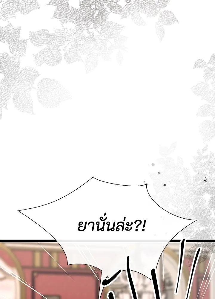 องค์ชายผู้อื้อฉาว ตอนที่ 87 รูปที่ 53