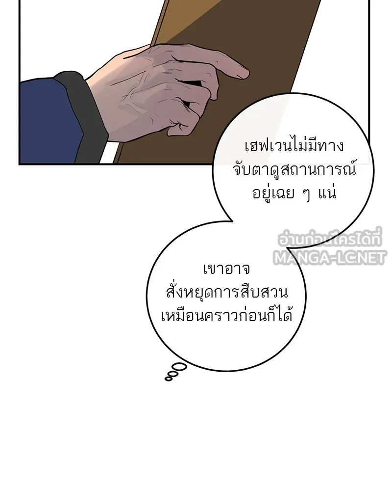 ตำนานเทพธิดาตกสวรรค์ ตอนที่ 21 รูปที่ 63