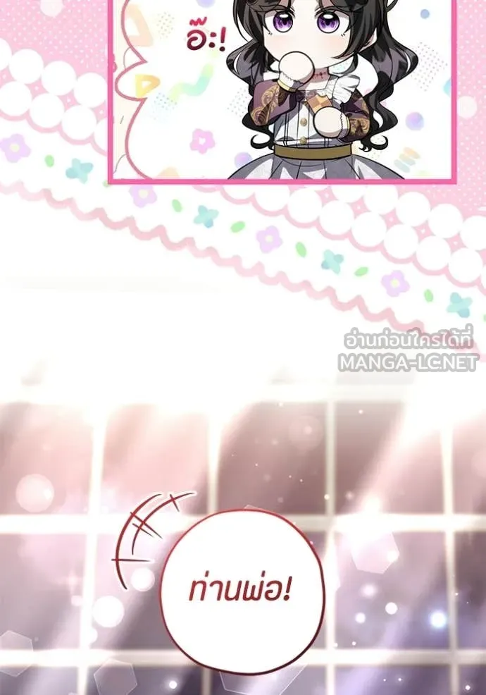 ป๊ะป๋าขา หนูลาแล้ว ตอนที่ 78 รูปที่ 71