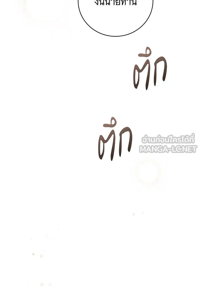 สาว(ลับ)ใช้ของท่านเคานต์ตาบอด ตอนที่ 3 รูปที่ 39