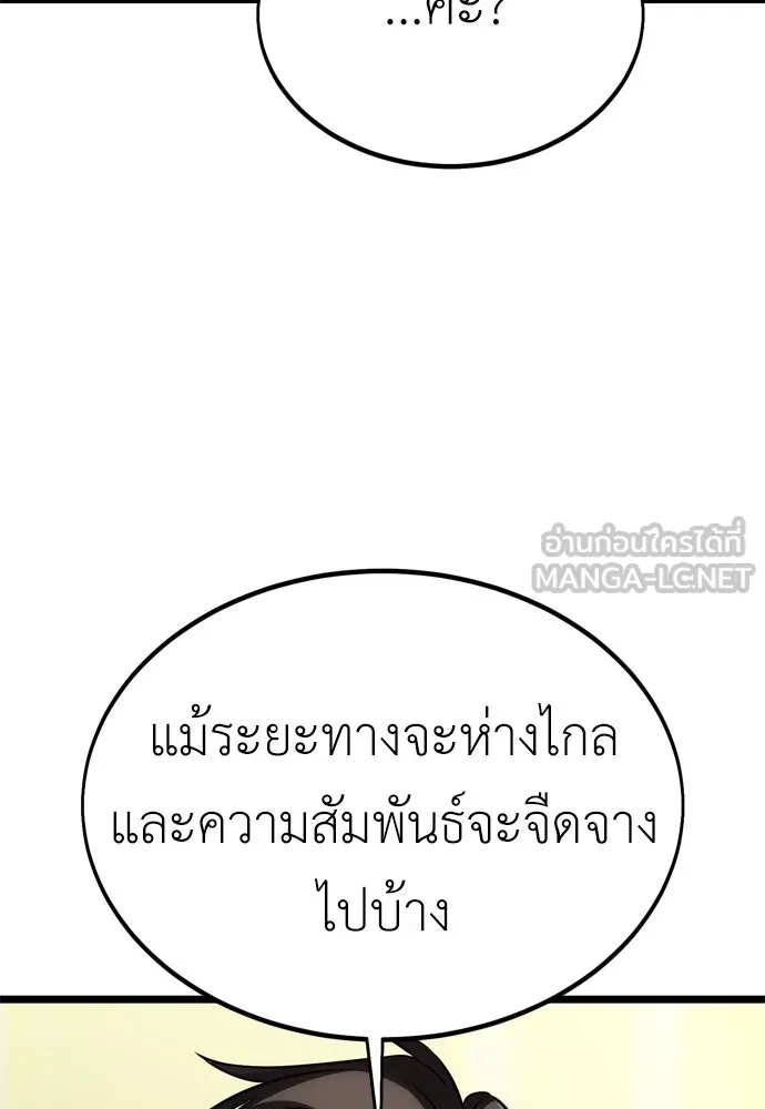 ไอ้เพลเยอร์นั่น ฉันฆ่ามันเอง ตอนที่ 21 รูปที่ 87