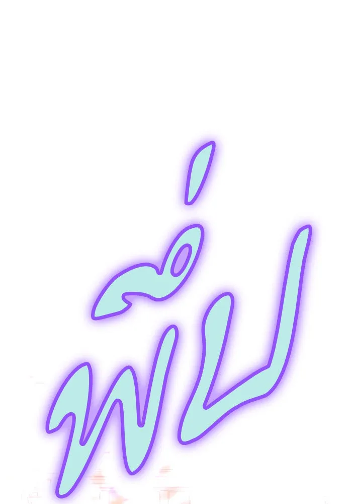 ชิงชีวิตพลิกลิขิตชะตา ตอนที่ 180. อิคารอส(1) รูปที่ 169