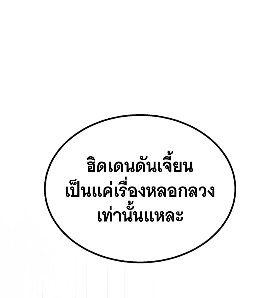 ถึกทนแทงก์แรงก์ C ตอนที่ 16 รูปที่ 142
